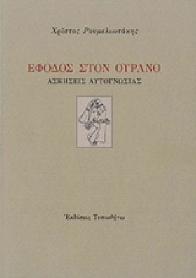 ΕΦΟΔΟΣ ΣΤΟ &hellip;