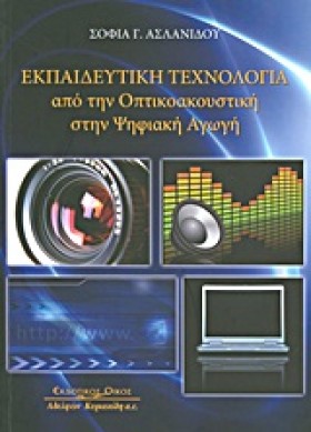 ΕΚΠΑΙΔΕΥΤΙ …