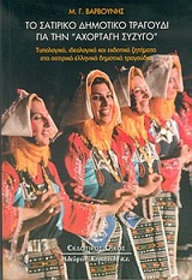 ΤΟ ΣΑΤΙΡΙΚ …