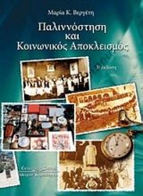 ΠΑΛΙΝΝΟΣΤΗ &hellip;