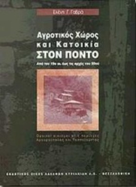 ΑΓΡΟΤΙΚΟΣ &hellip;