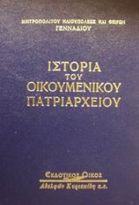 ΙΣΤΟΡΙΑ ΤΟ &hellip;