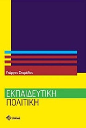 ΕΚΠΑΙΔΕΥΤΙ …