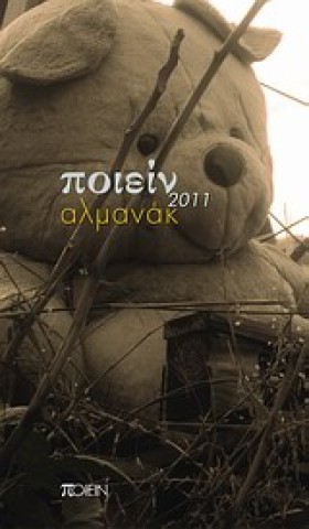 ΠΟΙΕΙΝ ΑΛΜ …