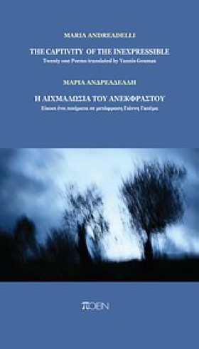 Η ΑΙΧΜΑΛΩΣ …