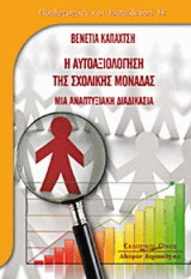 Η ΑΥΤΟΑΞΙΟ …