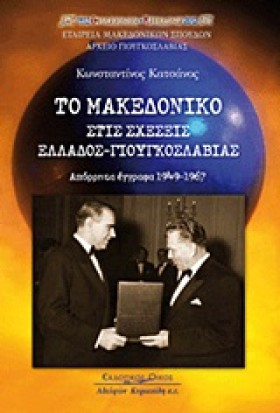 ΤΟ ΜΑΚΕΔΟΝ …