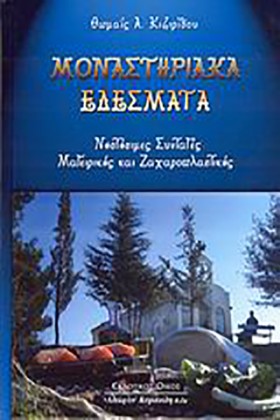 ΜΟΝΑΣΤΗΡΙΑ &hellip;