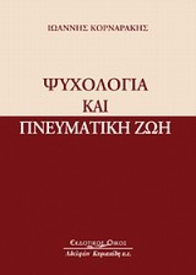 ΨΥΧΟΛΟΓΙΑ &hellip;