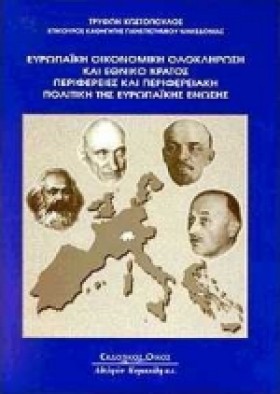 ΕΥΡΩΠΑΙΚΗ …
