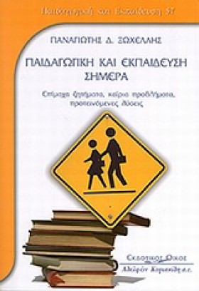 ΠΑΙΔΑΓΩΓΙΚ &hellip;
