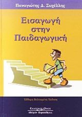 ΕΙΣΑΓΩΓΗ Σ &hellip;