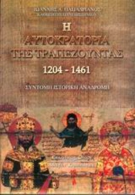 Η ΑΥΤΟΚΡΑΤ …