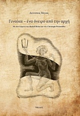 ΓΥΝΑΙΚΑ-ΕΝ …