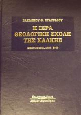 Η ΙΕΡΑ ΘΕΟ …