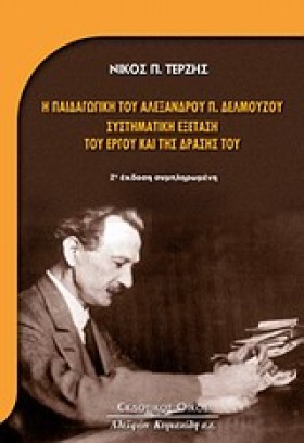 Η ΠΑΙΔΑΓΩΓ &hellip;