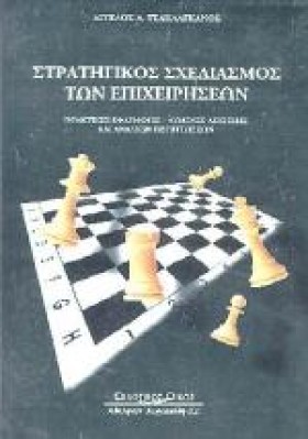 ΣΤΡΑΤΗΓΙΚΟ &hellip;