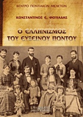 Ο ΕΛΛΗΝΙΣΜ &hellip;