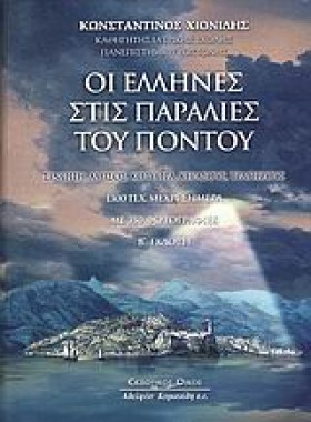 ΟΙ ΕΛΛΗΝΕΣ &hellip;