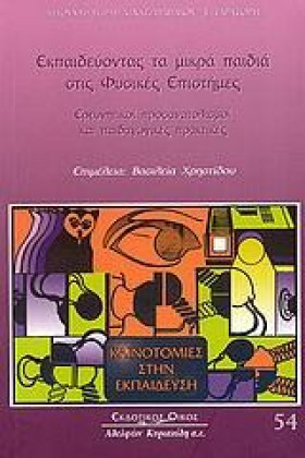 ΕΚΠΑΙΔΕΥΟΝ …
