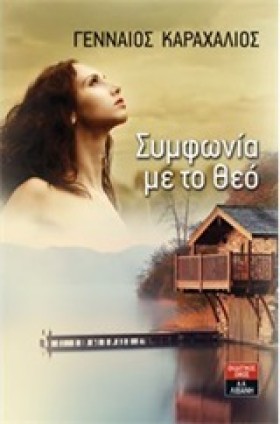 ΣΥΜΦΩΝΙΑ Μ &hellip;
