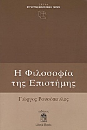 Η ΦΙΛΟΣΟΦΙ …