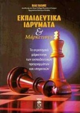 ΕΚΠΑΙΔΕΥΤΙ &hellip;