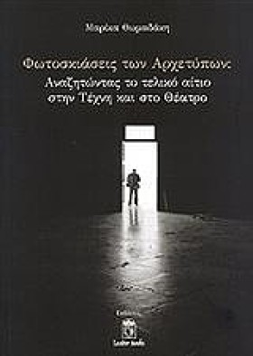 ΦΩΤΟΣΚΙΑΣΕ …