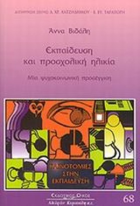ΕΚΠΑΙΔΕΥΣΗ &hellip;