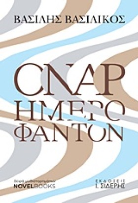 ΟΝΑΡ ΗΜΕΡΟ &hellip;