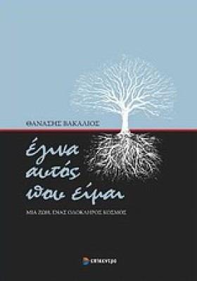 ΕΓΙΝΑ ΑΥΤΟ &hellip;