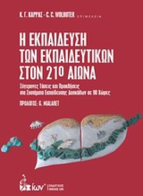 Η ΕΚΠΑΙΔΕΥ &hellip;