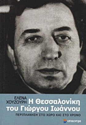 Η ΘΕΣΣΑΛΟΝ &hellip;