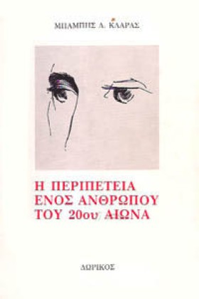 Η ΠΕΡΙΠΕΤΕ …
