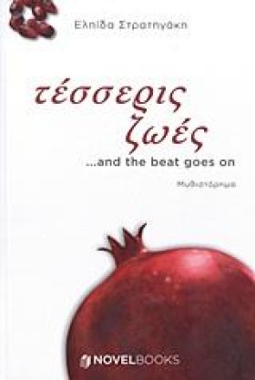 ΤΕΣΣΕΡΙΣ Ζ …