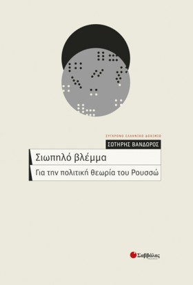 ΣΙΩΠΗΛΟ ΒΛ &hellip;