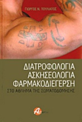 ΔΙΑΤΡΟΦΟΛΟ &hellip;