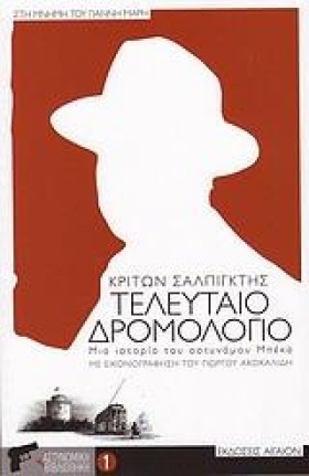 ΤΕΛΕΥΤΑΙΟ &hellip;