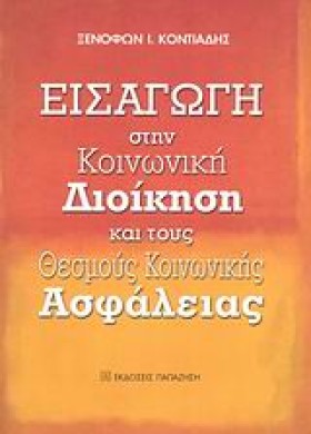 ΕΙΣΑΓΩΓΗ Σ &hellip;
