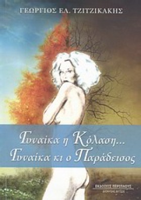 ΓΥΝΑΙΚΑ Η &hellip;