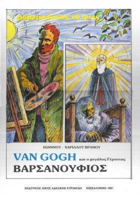 VAN GOGH Κ &hellip;
