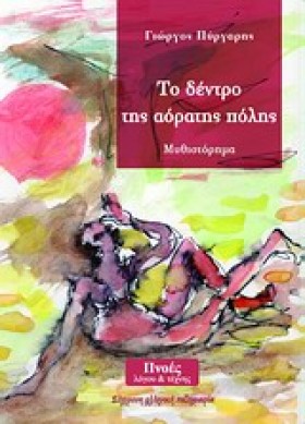 ΤΟ ΔΕΝΤΡΟ &hellip;