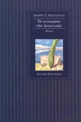 ΤΟ ΚΥΠΑΡΙΣ &hellip;