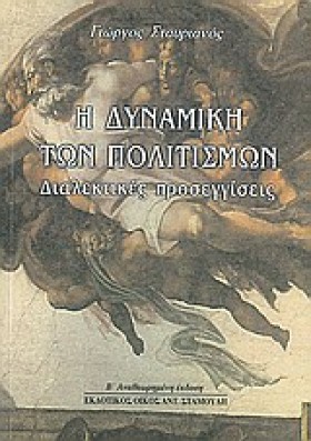 Η ΔΥΝΑΜΙΚΗ …