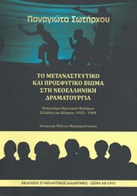 ΤΟ ΜΕΤΑΝΑΣ &hellip;
