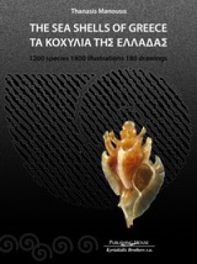 ΤΑ ΚΟΧΥΛΙΑ …