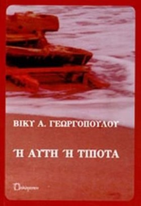 Η ΑΥΤΗ Η Τ …