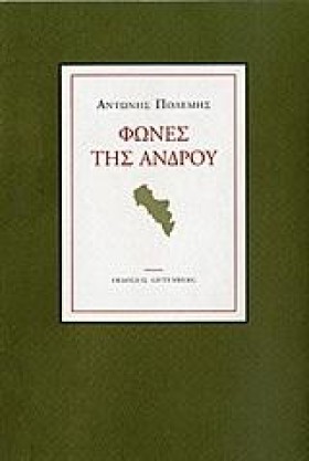 ΦΩΝΕΣ ΤΗΣ &hellip;