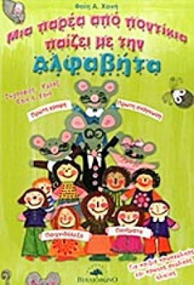 ΜΙΑ ΠΑΡΕΑ …