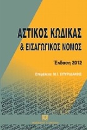ΑΣΤΙΚΟΣ ΚΩ …